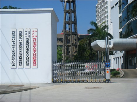 ?？谑旋埲A區(qū)委人民武裝委員會(huì)